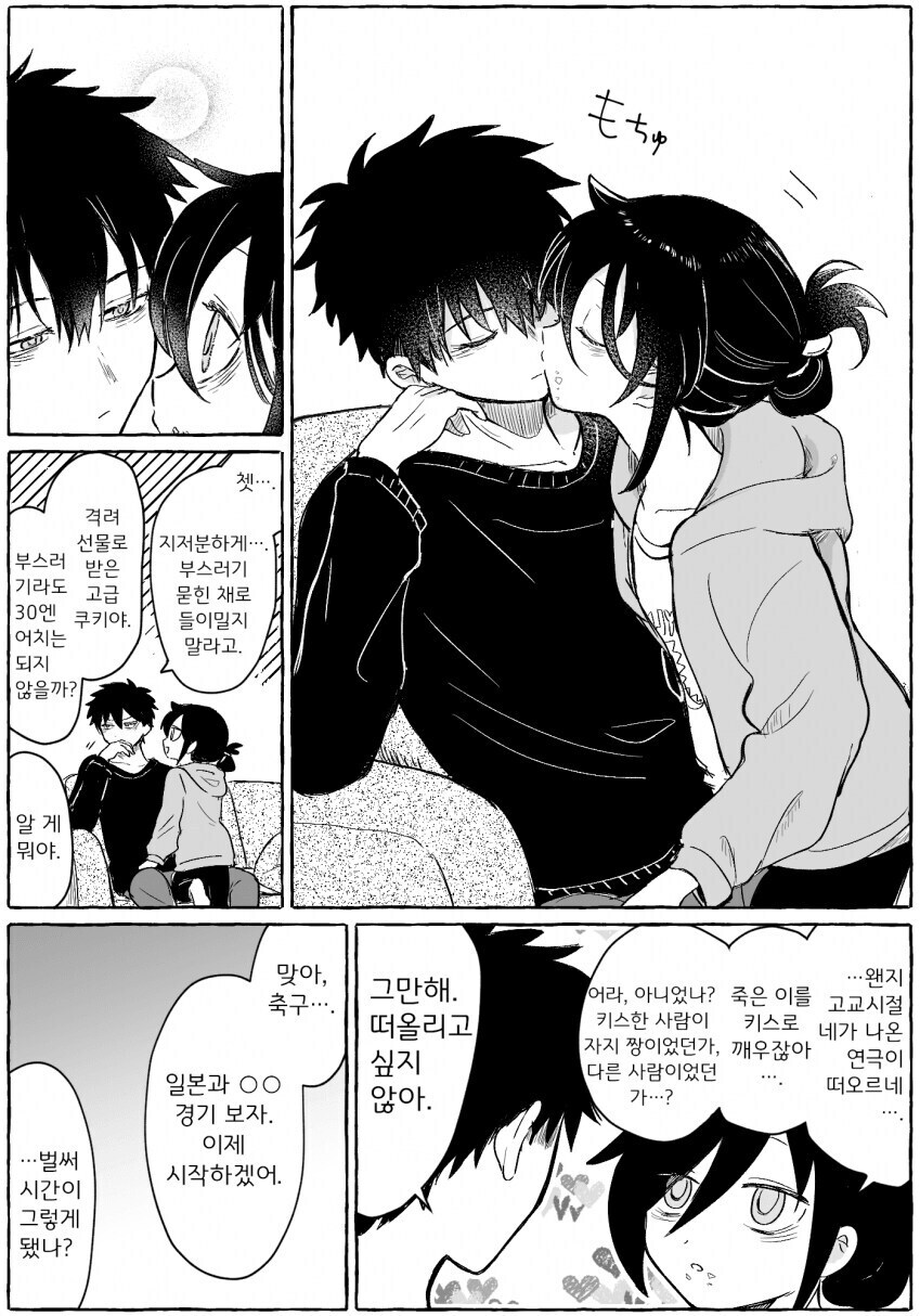 누구한테는 아주 개쩌는 만화_2.jpg