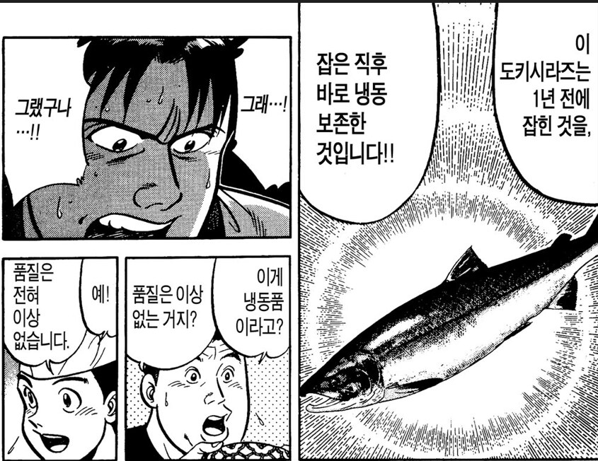 초밥왕) 한여름에 회덮밥을 보존하는 방법_2.png