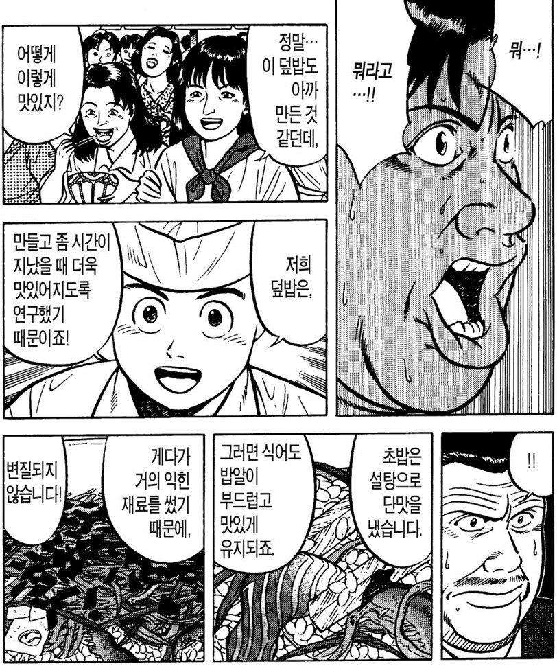 초밥왕) 한여름에 회덮밥을 보존하는 방법_8.png
