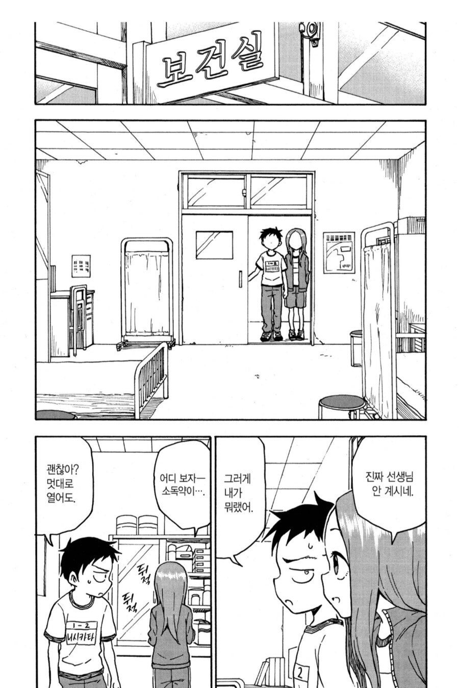 보건실은 모텔이 아닙니다.manhwa_1.png