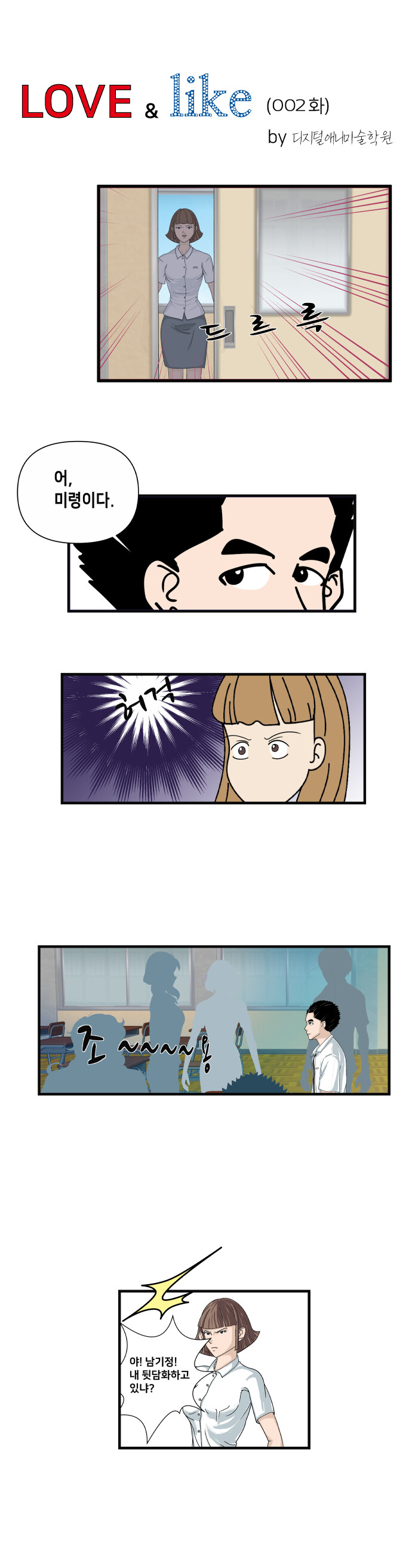 love & like 2화_1.jpg