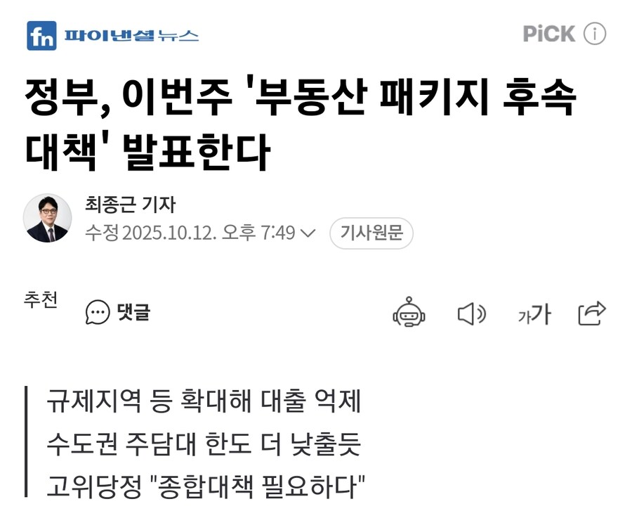 정부, 이번주 '부동산 패키지 후속 대책' 발표한다_1.jpg