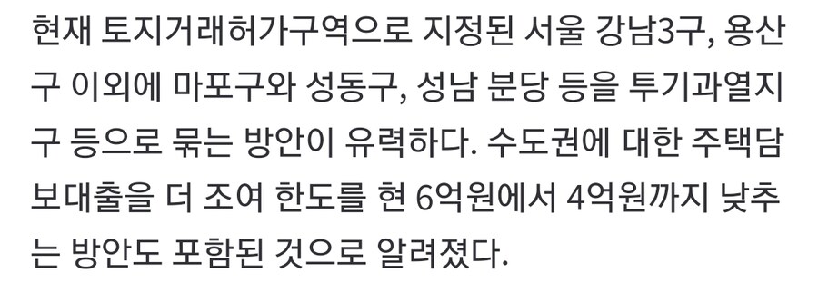 정부, 이번주 '부동산 패키지 후속 대책' 발표한다_2.jpg