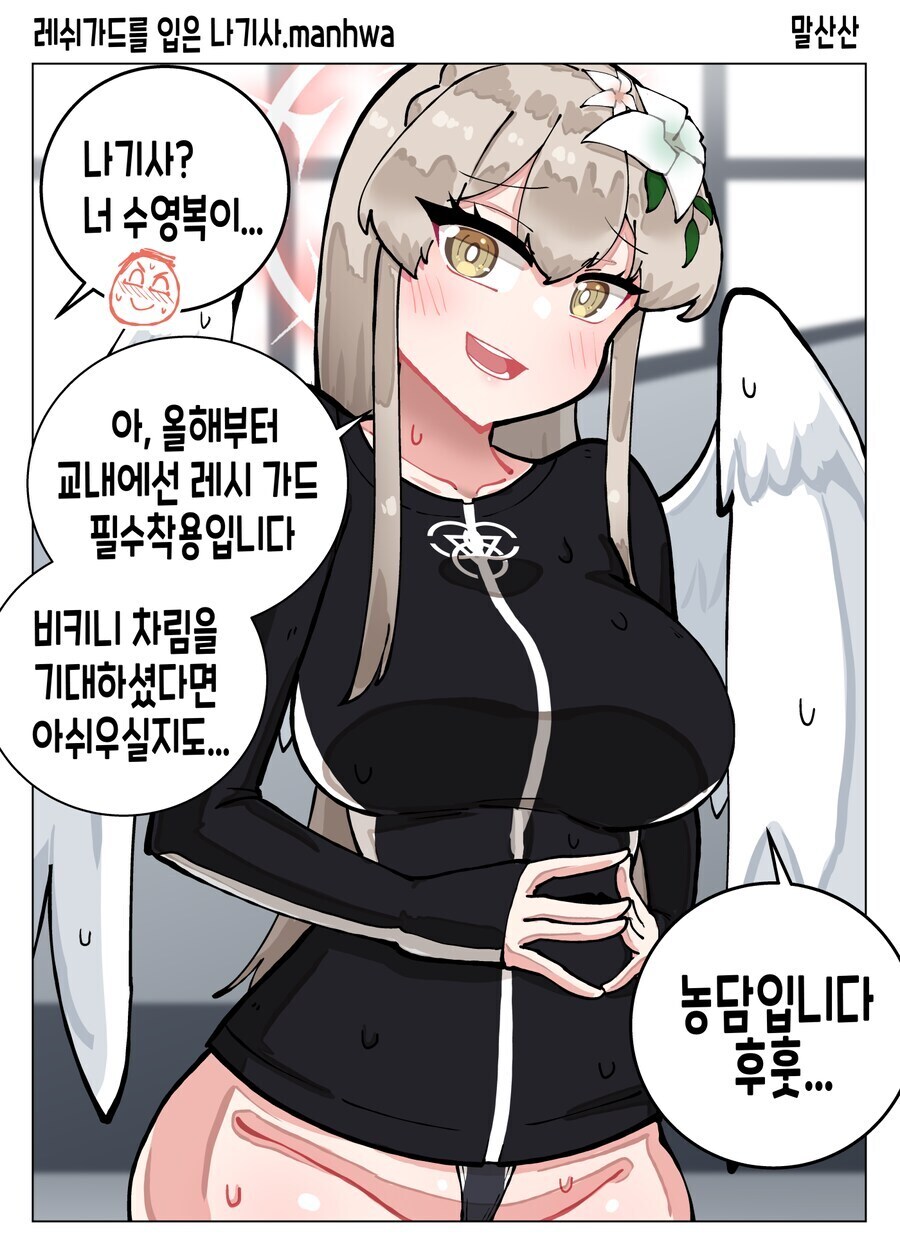 블루아카)초수영복을 입은 나기사.comic_1.jpg