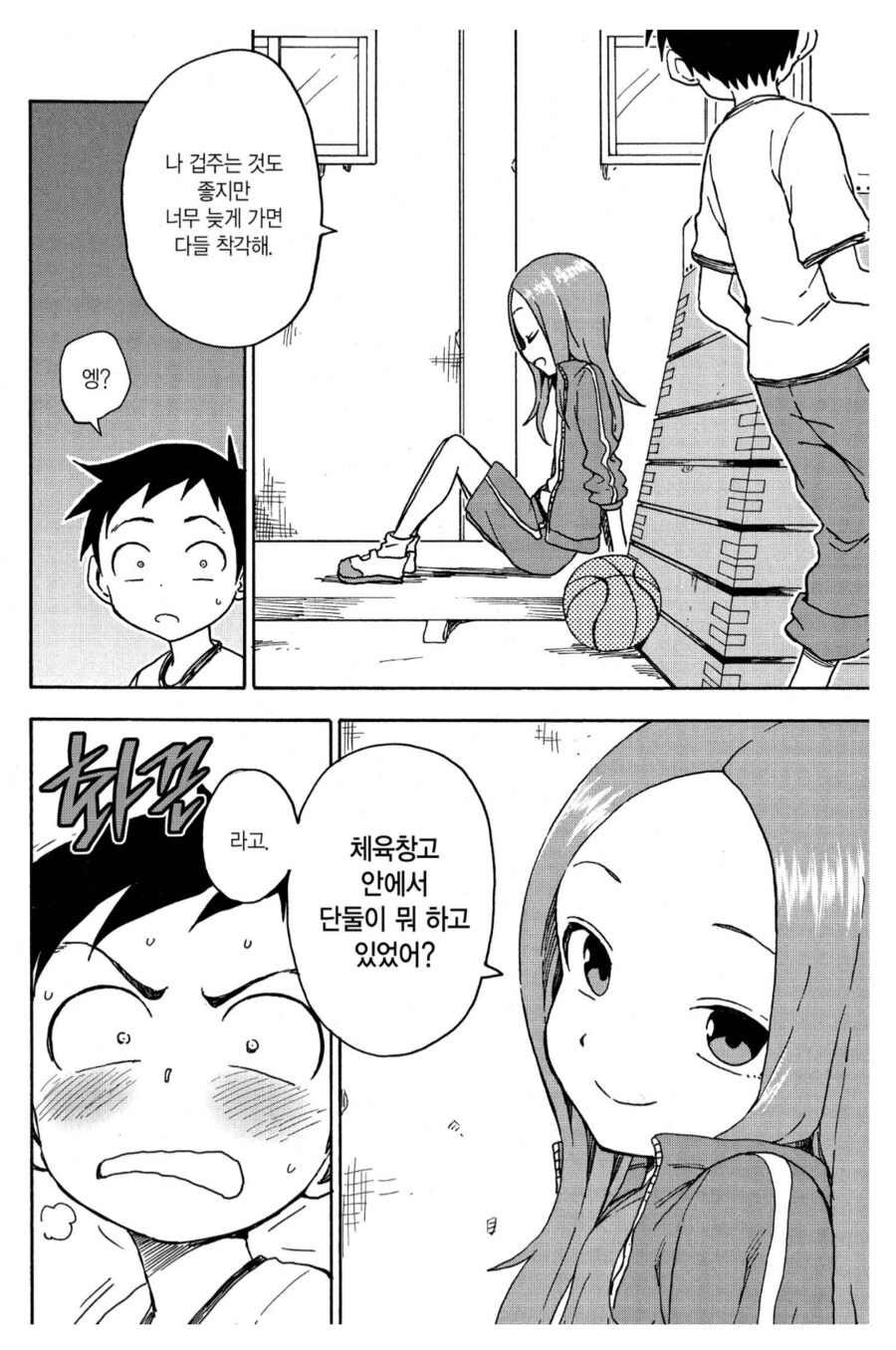 체육창고에서 장난이 하고 싶었던 타카기양_1.png