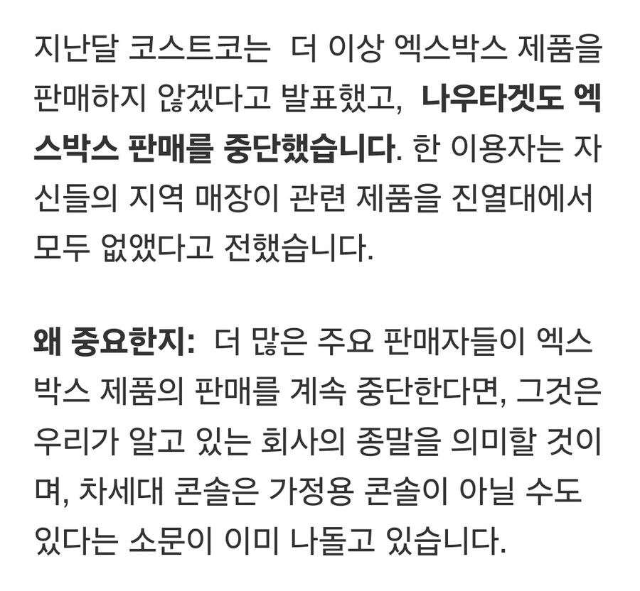 더 많은 대형 소매업체들이 Xbox 제품 판매를 중단하기 시작하고 있습니다._4.jpg