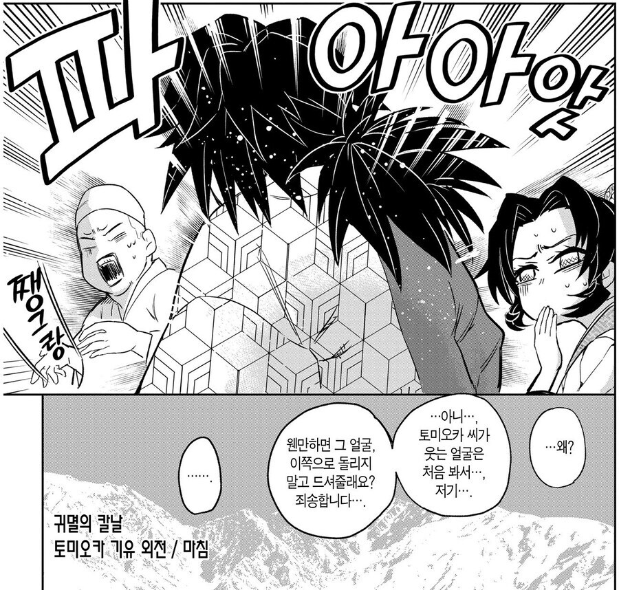 귀멸) "너희 코쵸 여동생 꼬라지 봤냐"_9.jpg