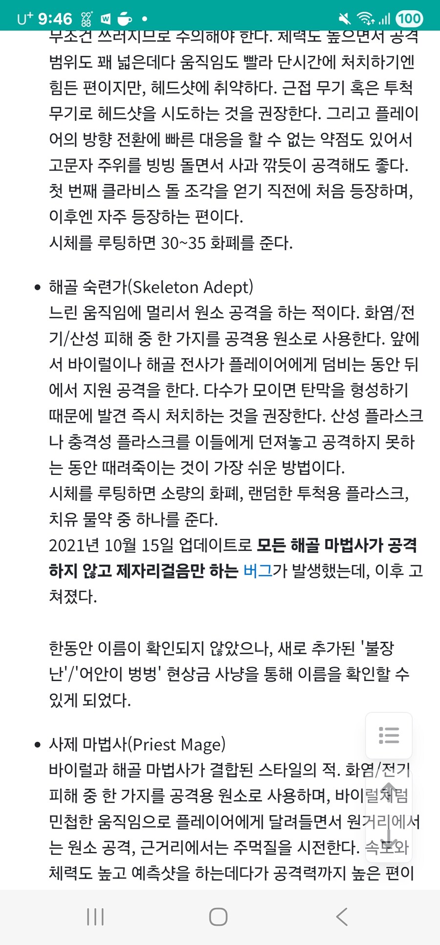 나무위키도 믿을게 못되는구만_1.jpg