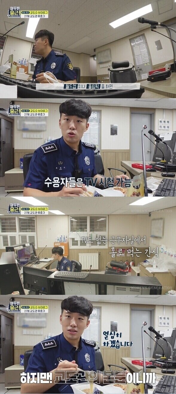 죄수도 월드컵 올림픽 시청이 가능 할까.jpg_1.jpg
