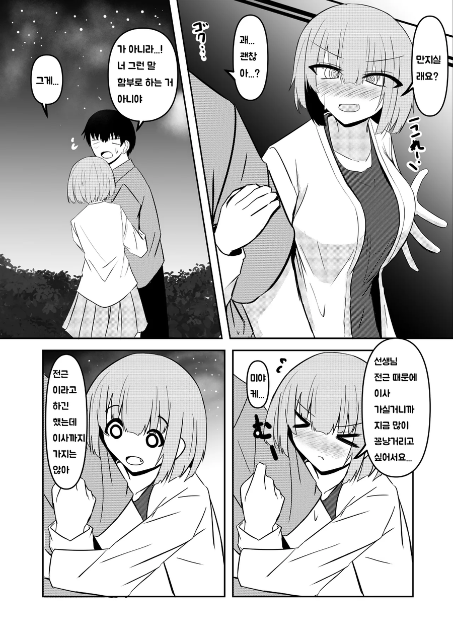 선생과 선생 (전 제자) 만화 .manhwa [完]_103.webp