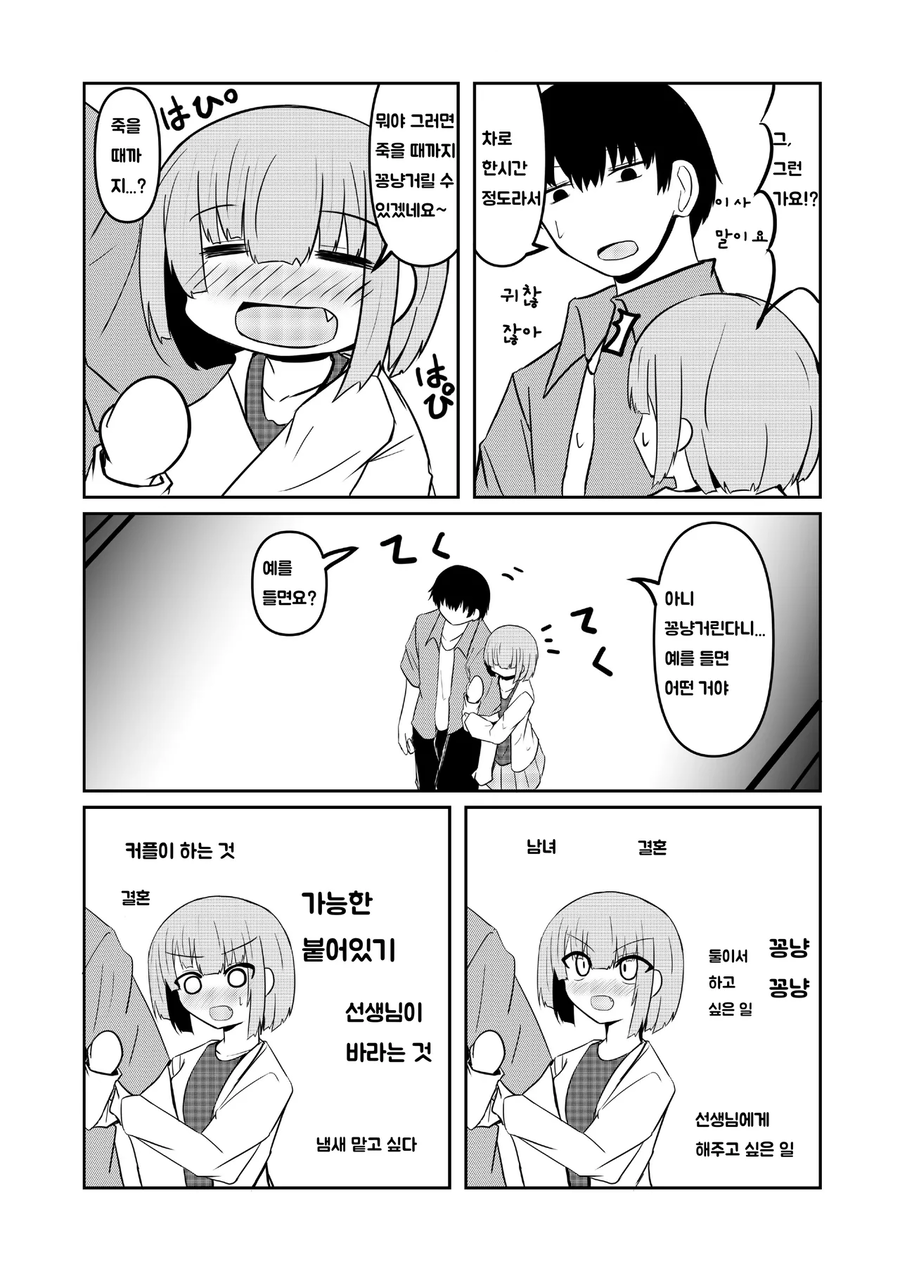 선생과 선생 (전 제자) 만화 .manhwa [完]_104.webp