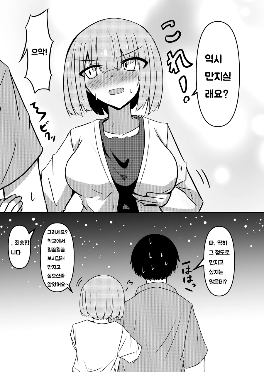 선생과 선생 (전 제자) 만화 .manhwa [完]_105.webp