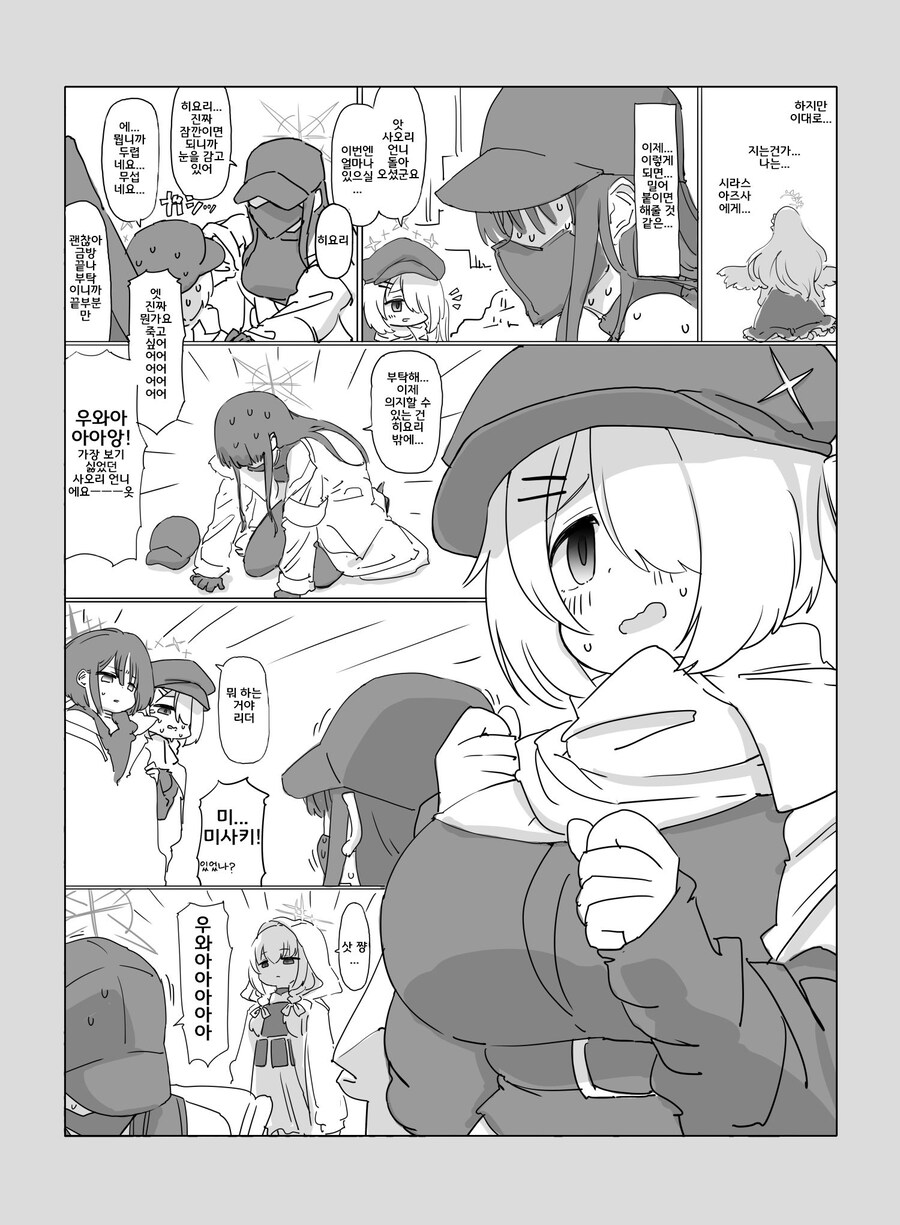 블루아카) 아즈사! 그 정도로 날 이겼다고 생각하느냐!?_8.jpg