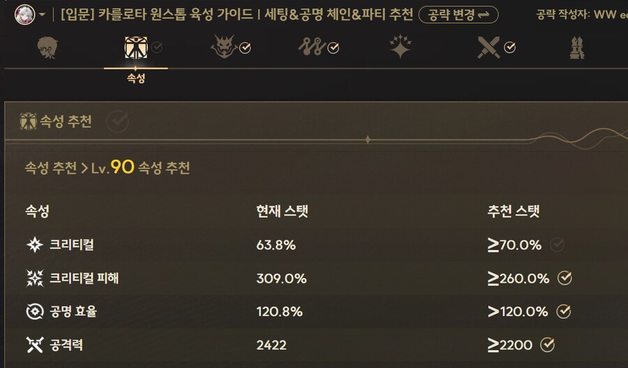[명조] 공략 사이트 추천과 내 아내들 비교_2.png