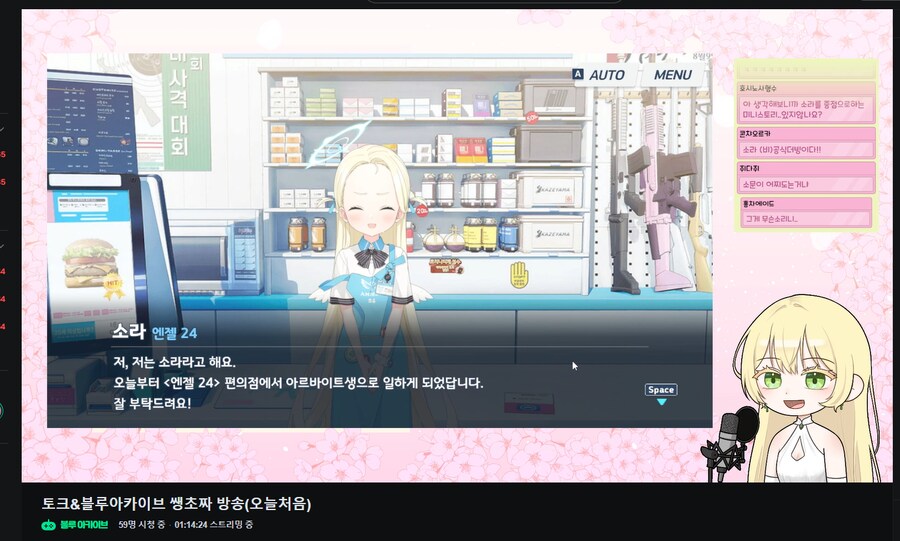 블루아카,버튜버) 소라 성우가 들려주는..._1.png