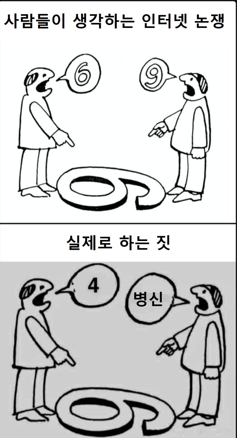 인터넷 논쟁_1.png