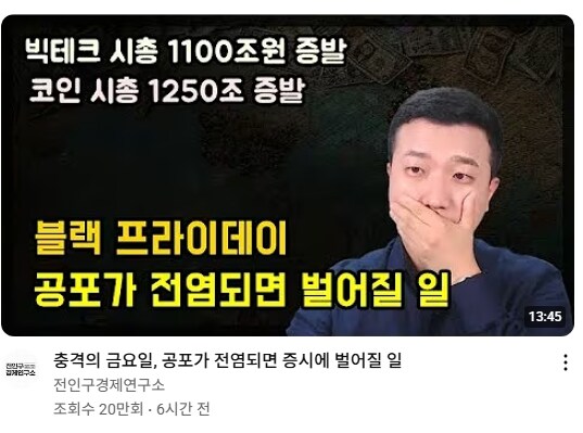 전인구 : 충격의 금요일 공포의 전염_1.png