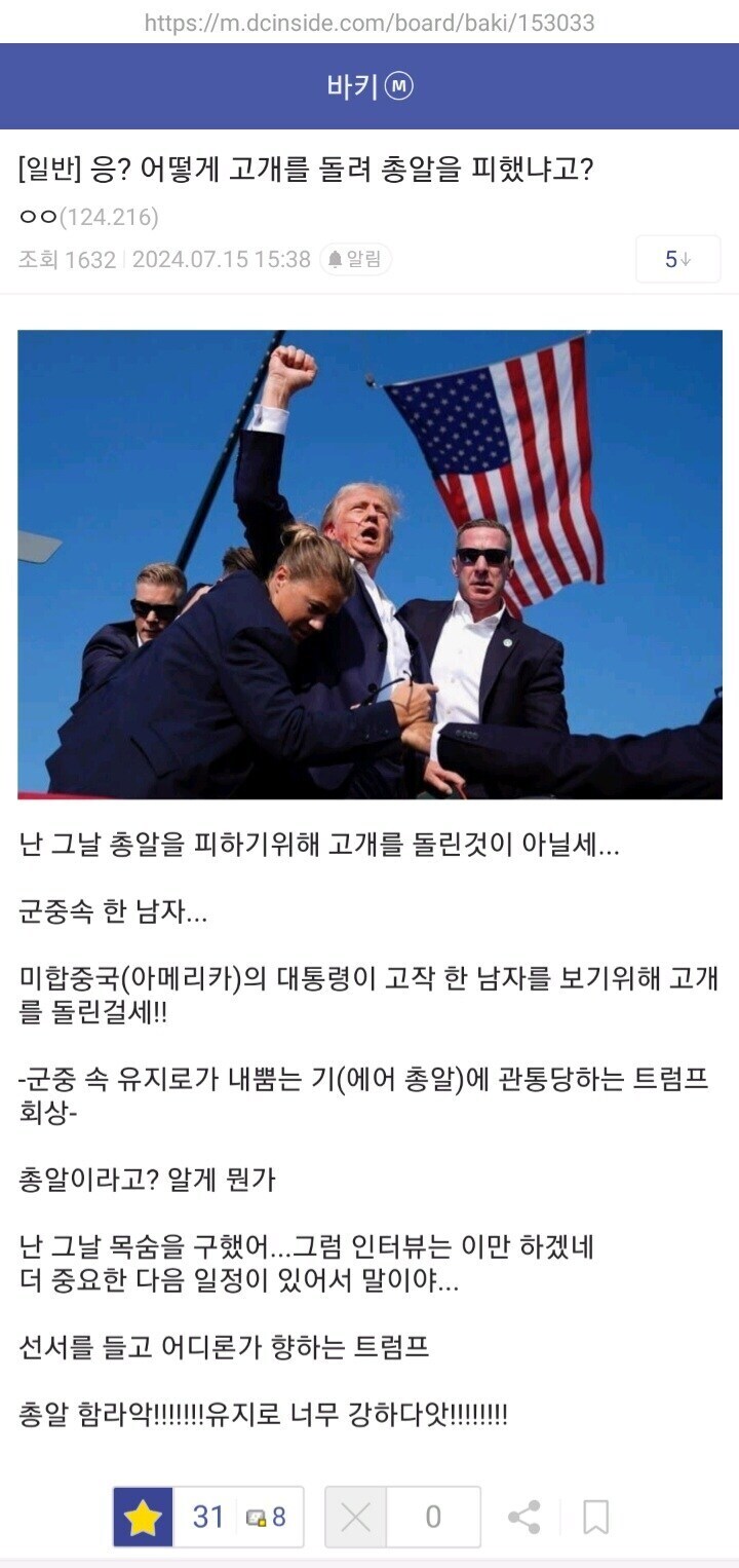 트럼프가 암살에 살아 남았을때 기뻐한 바키 팬들.jpg_1.jpg
