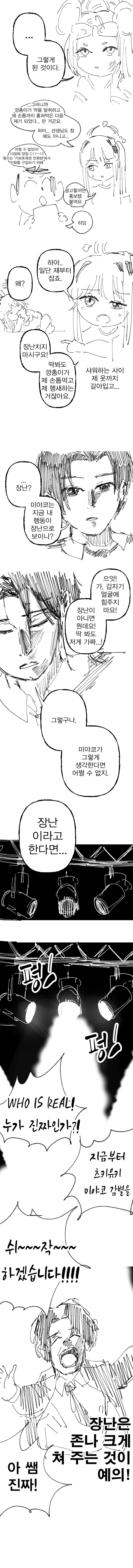 블라리,스압) 진짜 미야코 찾는 만화(음해x)_2.webp