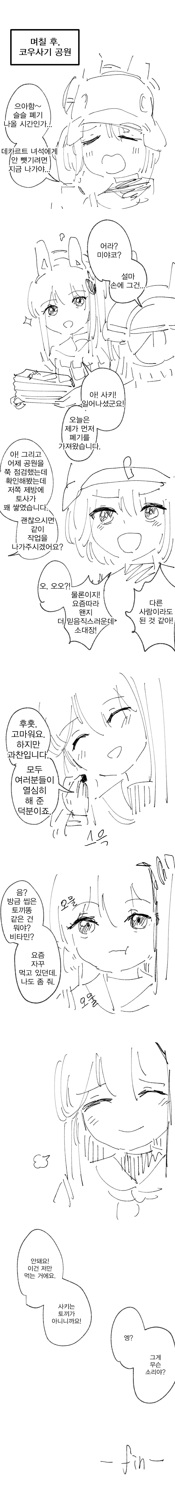 블라리,스압) 진짜 미야코 찾는 만화(음해x)_10.webp