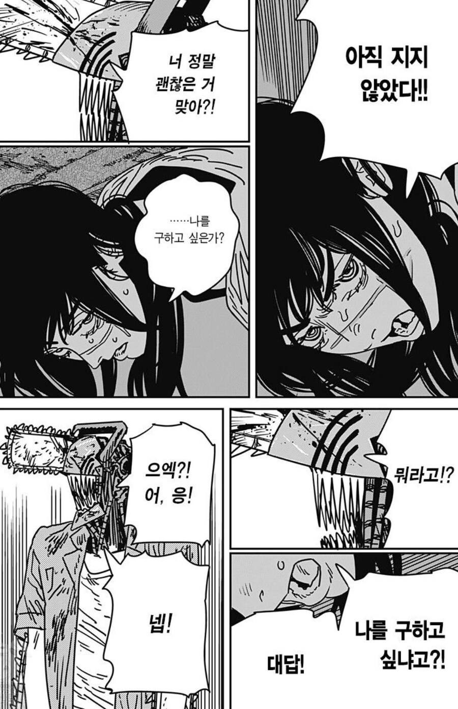 체인소맨) 죽기 일보직전이라도 절대로 구해달라고 하지 않는 히로인_1.jpg