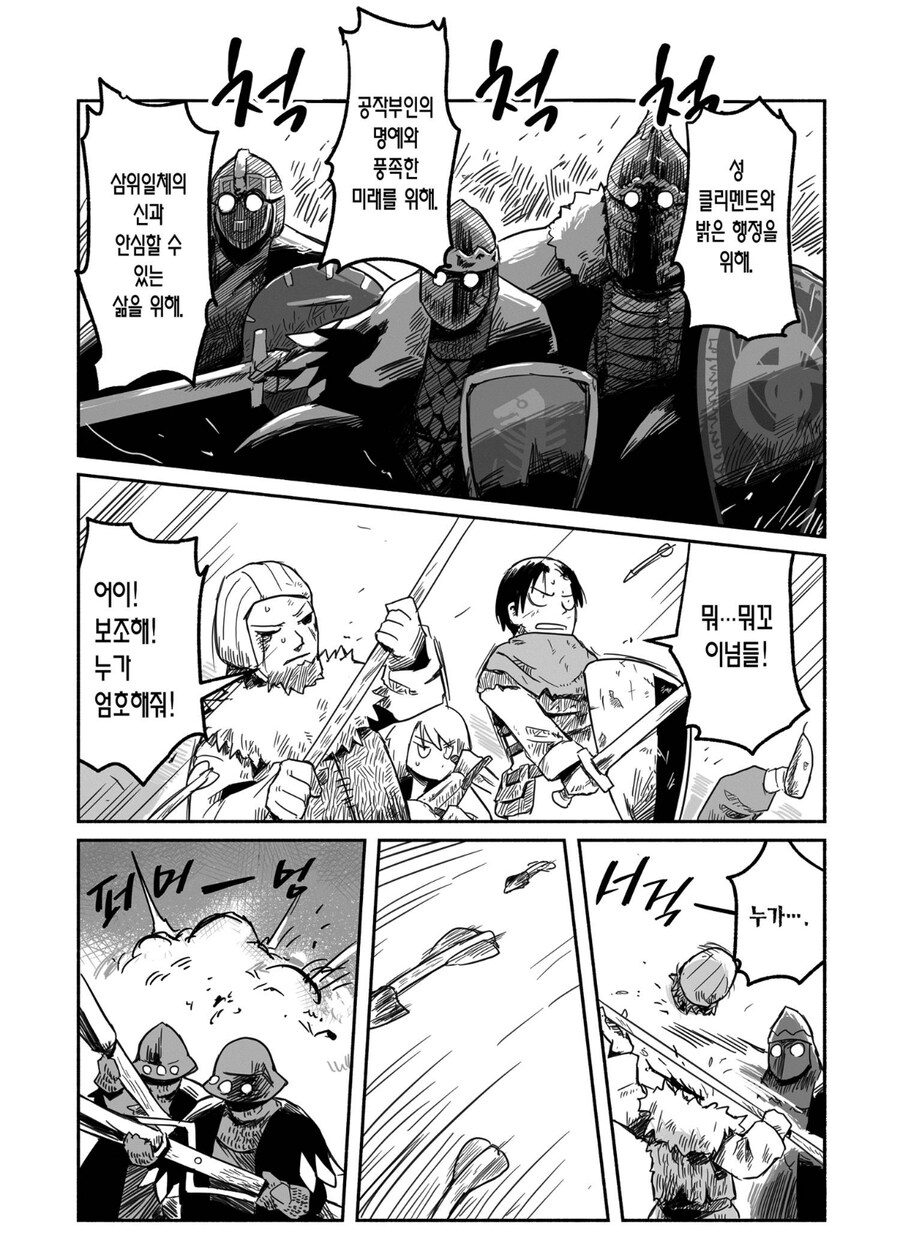 판타지의 도적 길드도 꼼짝 못하는 존재.manga_6.jpg