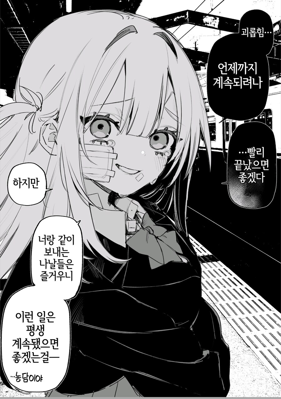 옛날에 나를 괴롭혔던 여자애가 괴롭힘을 당하고 있다manga_7.jpg