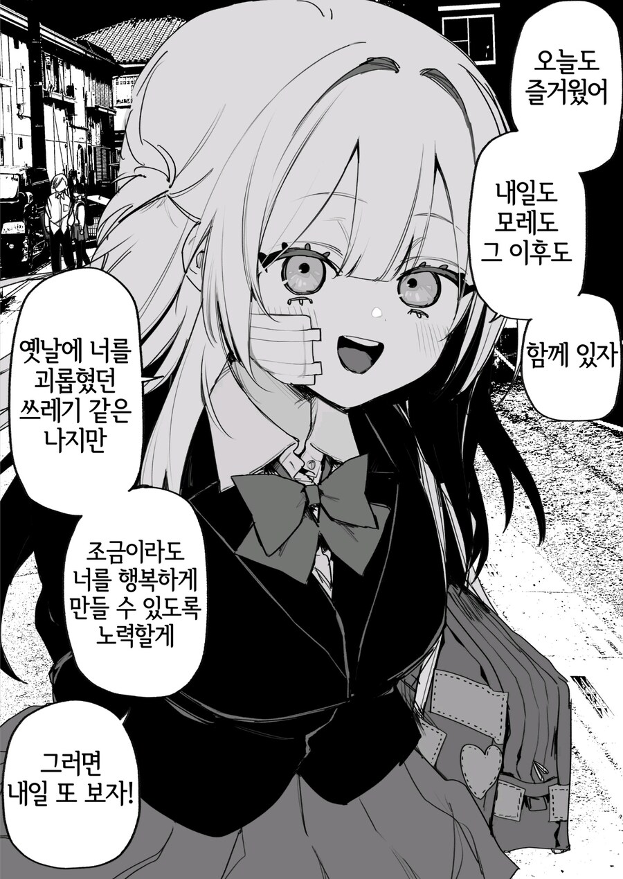 옛날에 나를 괴롭혔던 여자애가 괴롭힘을 당하고 있다manga_10.jpg