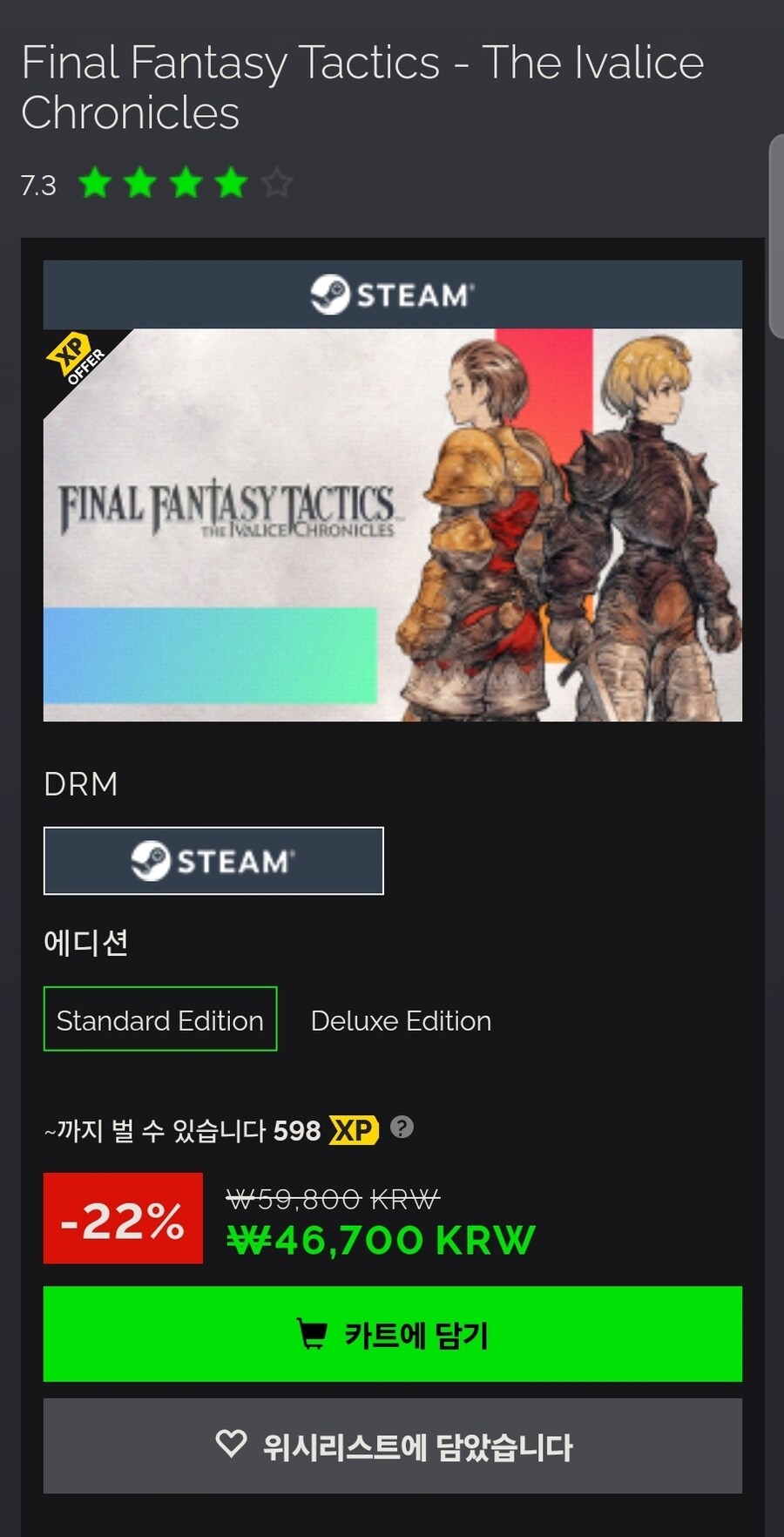 파이널 판타지 택틱스 이발리스 크로니클즈 비공식 한글패치 배포중_4.jpg