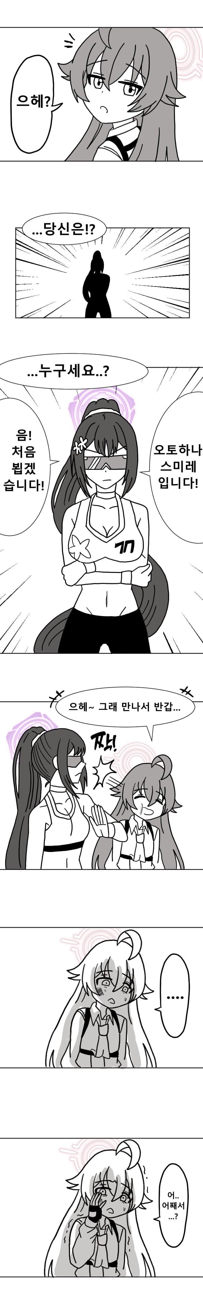 블루아카) 호시노가 파칭코에서 꼴아박고 알몸도게자 하는 .manhwa_2.jpg