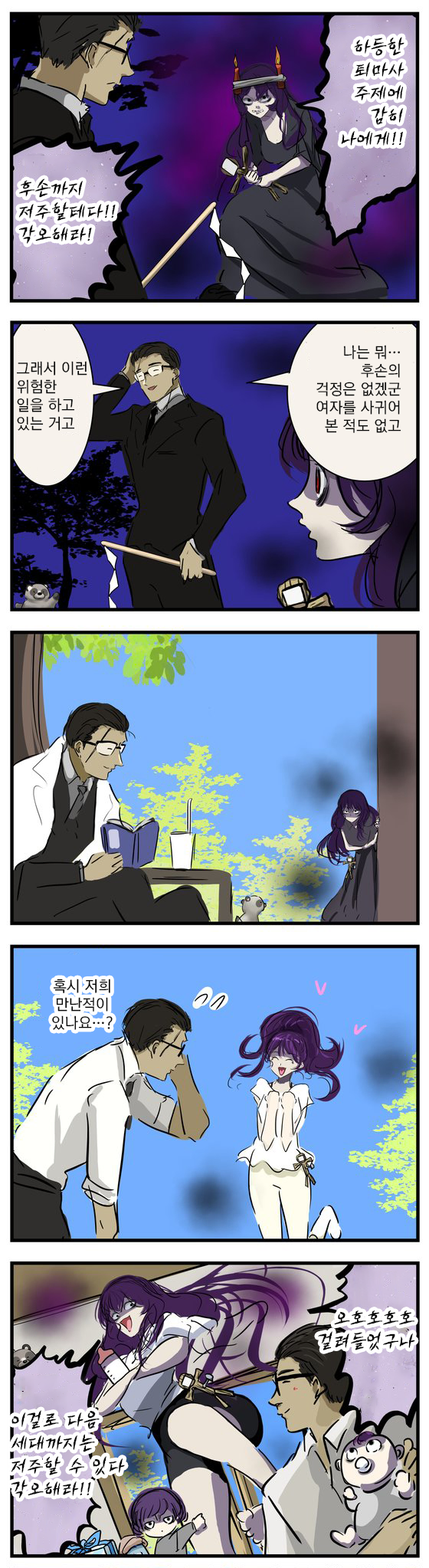 악령과 제령사 .manhwa_1.webp