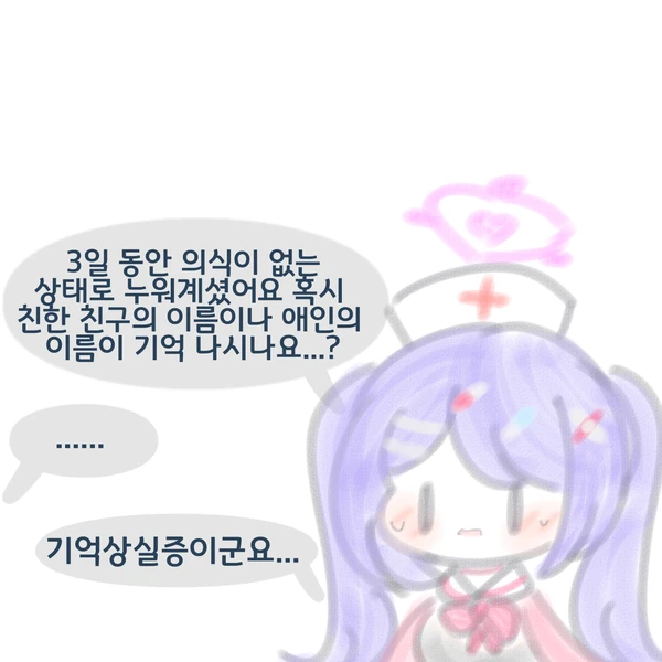 기억상실증_1.webp