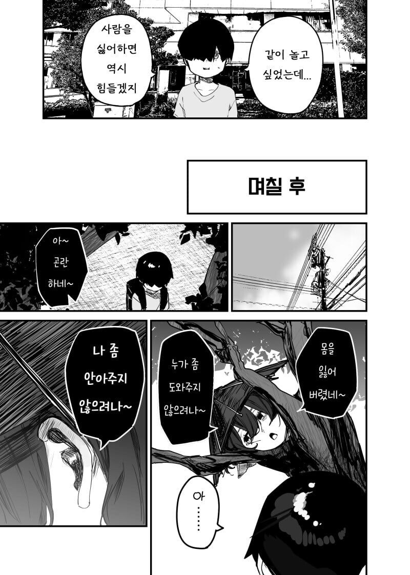 인간 남자아이의 포옹이 좋은 괴이 .manwha_5.jpg