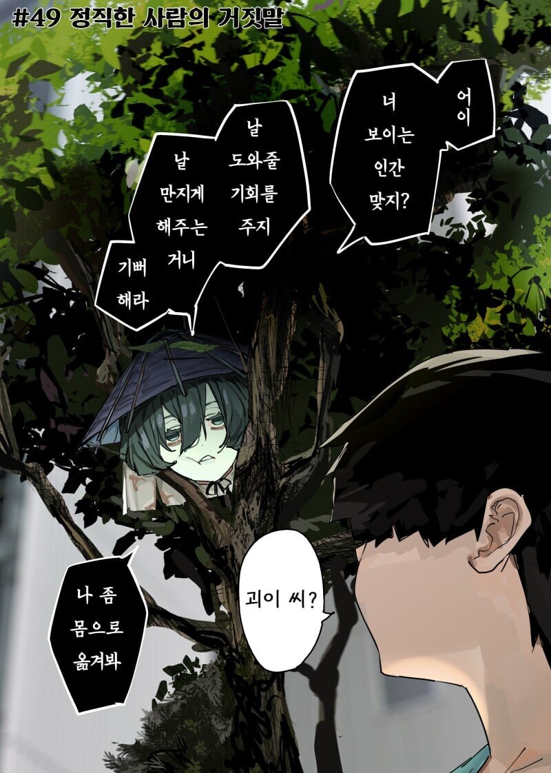인간 남자아이의 포옹이 좋은 괴이 .manwha_1.jpg