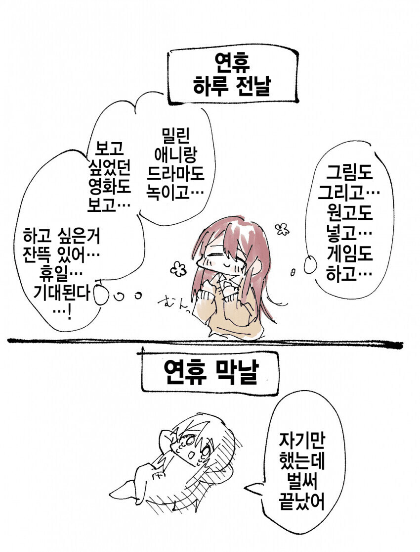 연휴 끝난 사람들 심정 .manwha_1.jpg