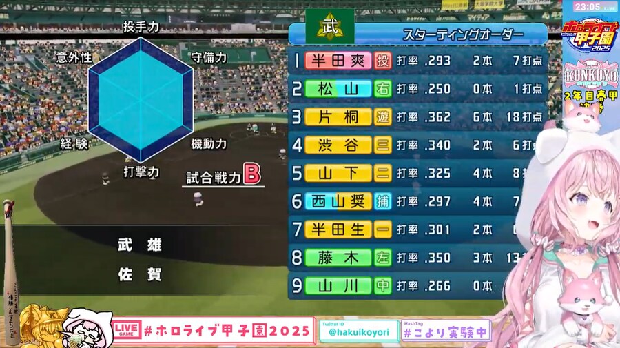 버튜버) 3년차 봄 코시엔 결승전 상대는 B인가_1.png