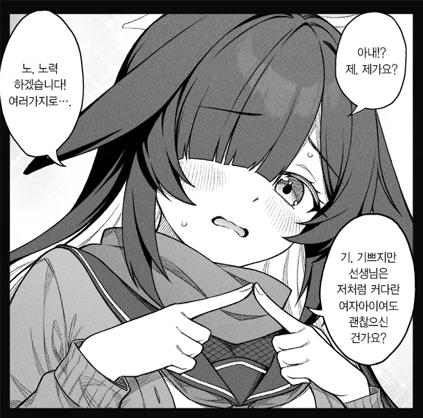 블루아카)백귀야행 학생들에게 여보라 부르는.manhwa_4.webp