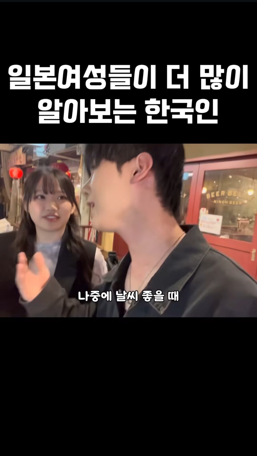 일본여성들이 더 많이 알아보는 한국인_17.jpg