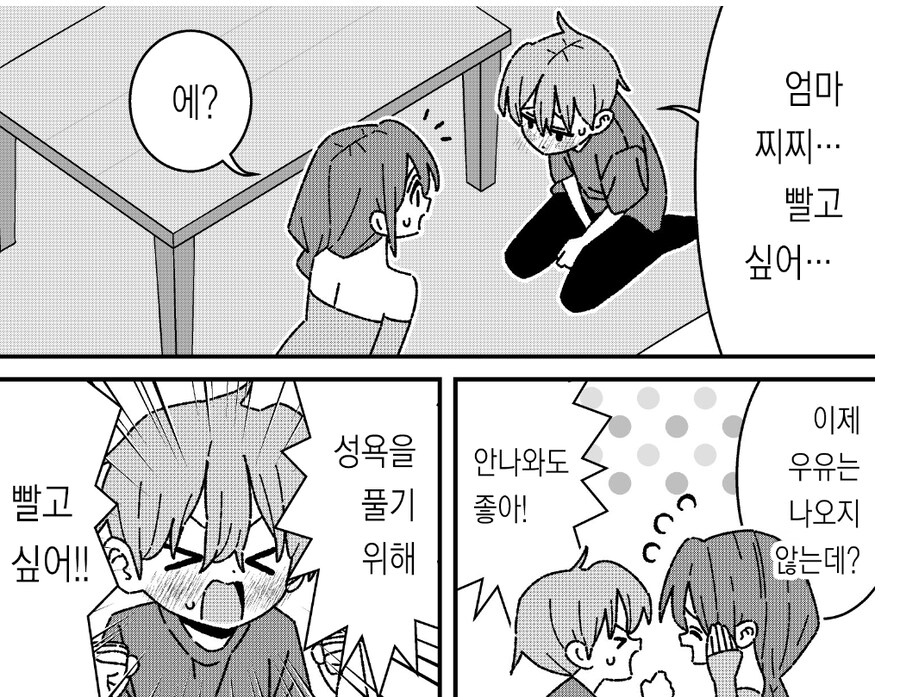추석연휴 마지막 특집)근친순애manga근황_1.jpg
