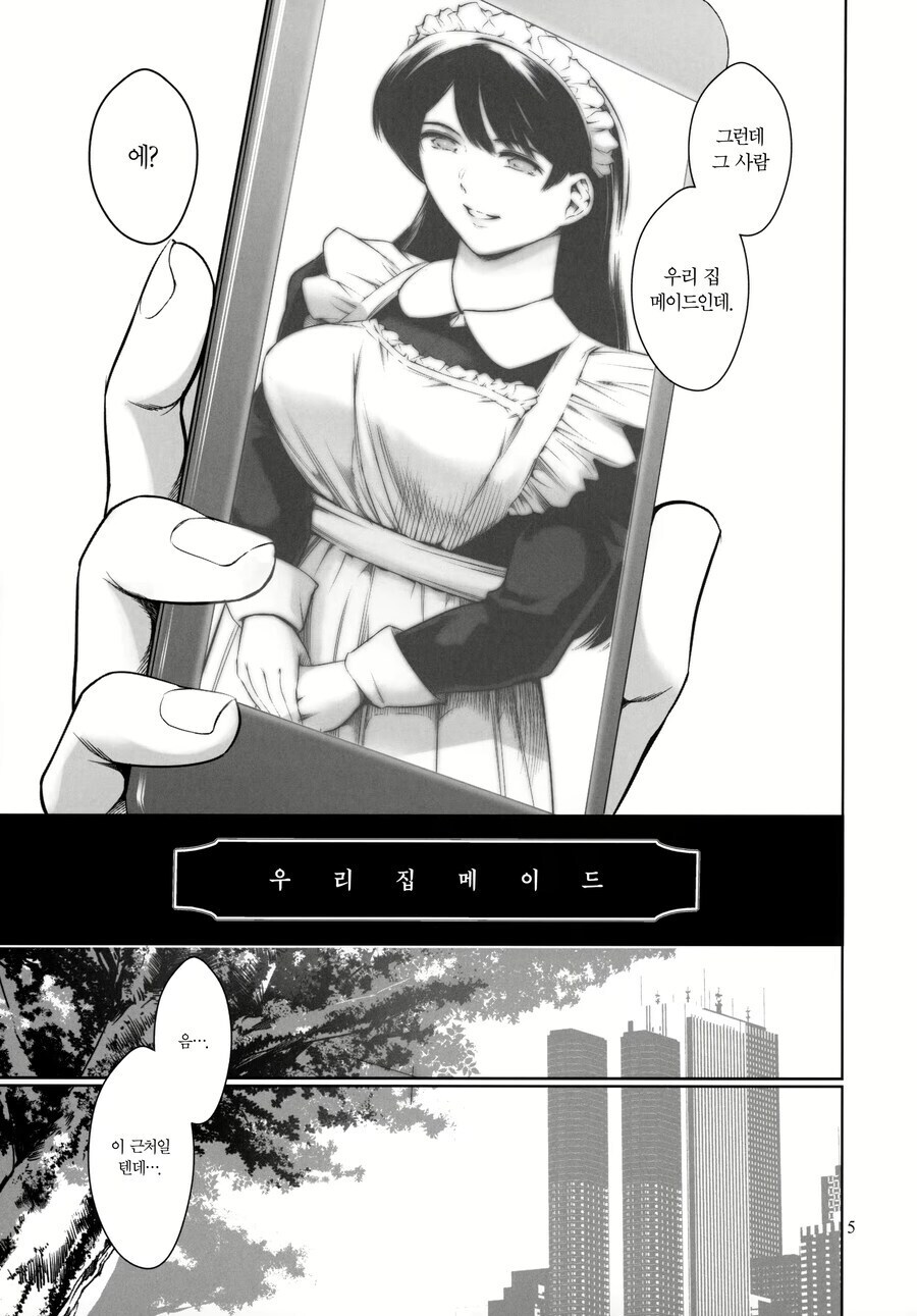 내일 출근하는 유게이들을 위해 예쁜 메이드가 나오는 만화_1.jpg