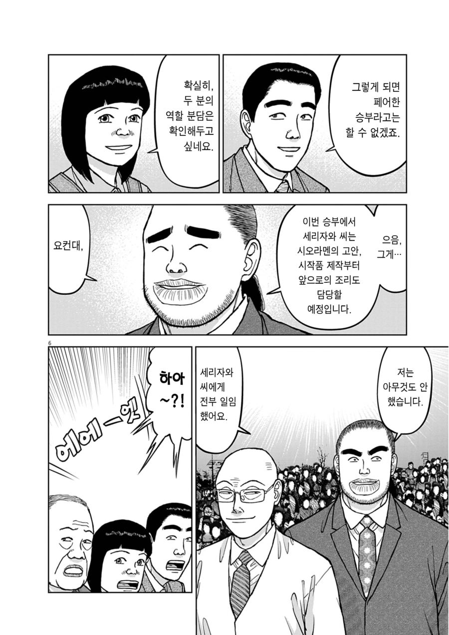 라면재유기)스포) 천재 장인을 요리대결에서 이기기 위한 평론가의 수_2.webp