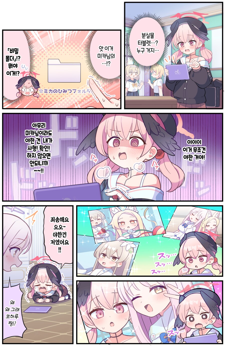 블루아카)미카의 비밀폴더 .manwha_1.png