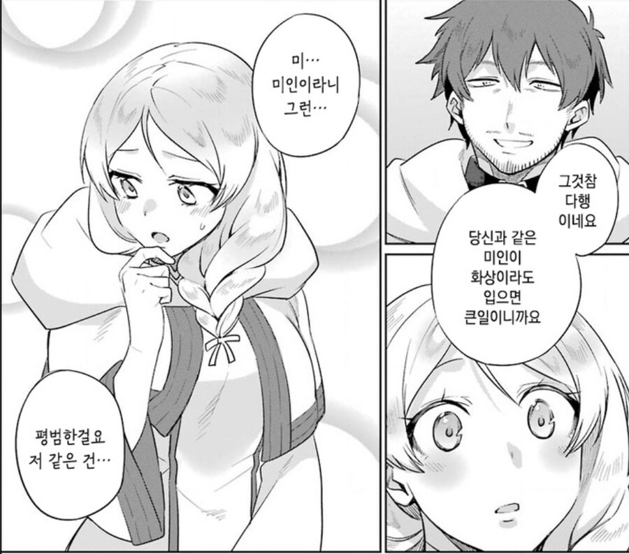 어느 아재주인공이 초월자급 마법사로 이세계 전생하면_3.jpg