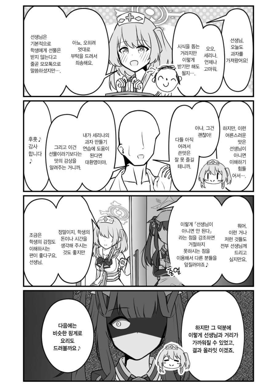 [블루아카] 자기 꾀에 빠져버린 세리나․մանհվա_1.png