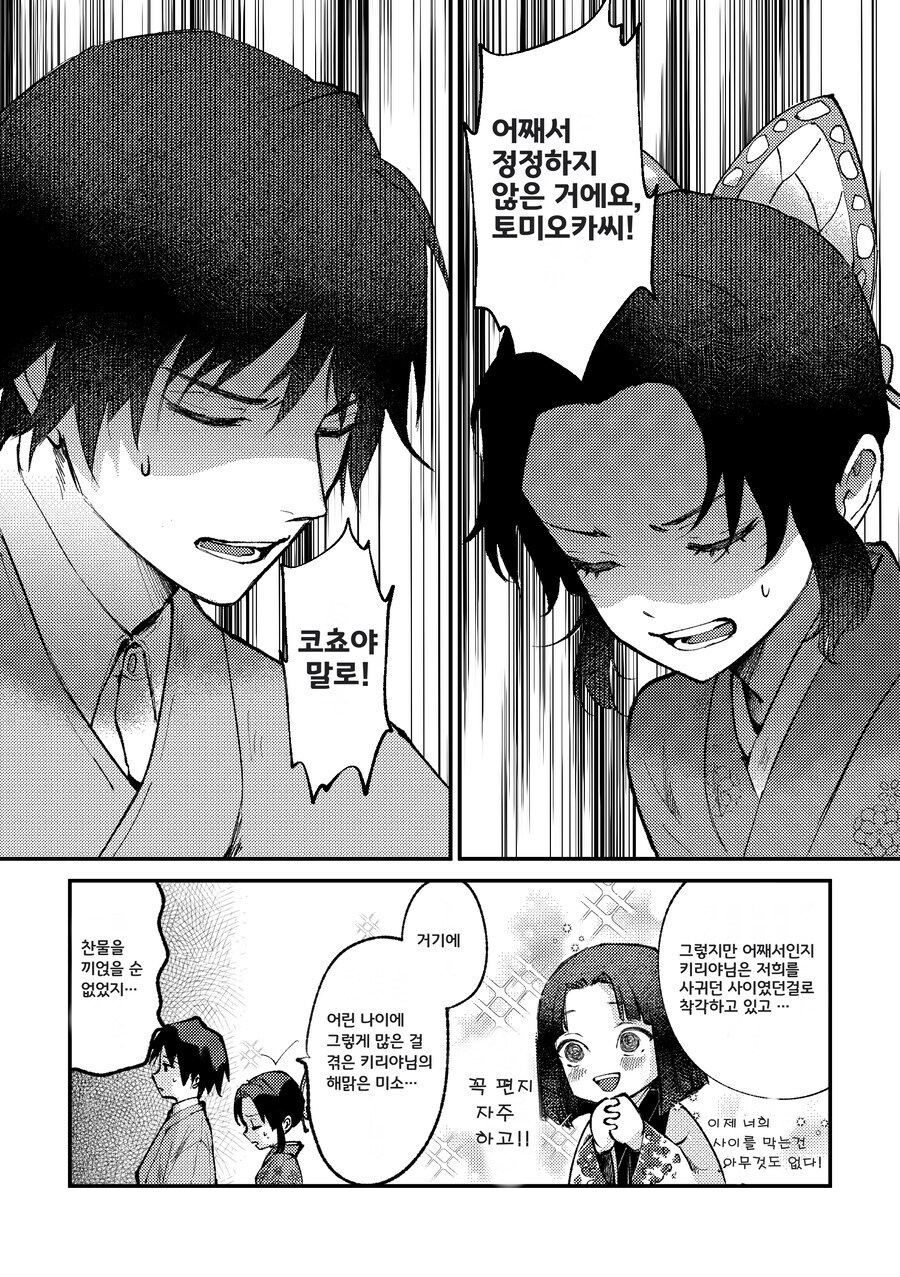 귀멸) 연애감정 1도 없던 선남선녀.jpg_2.jpg