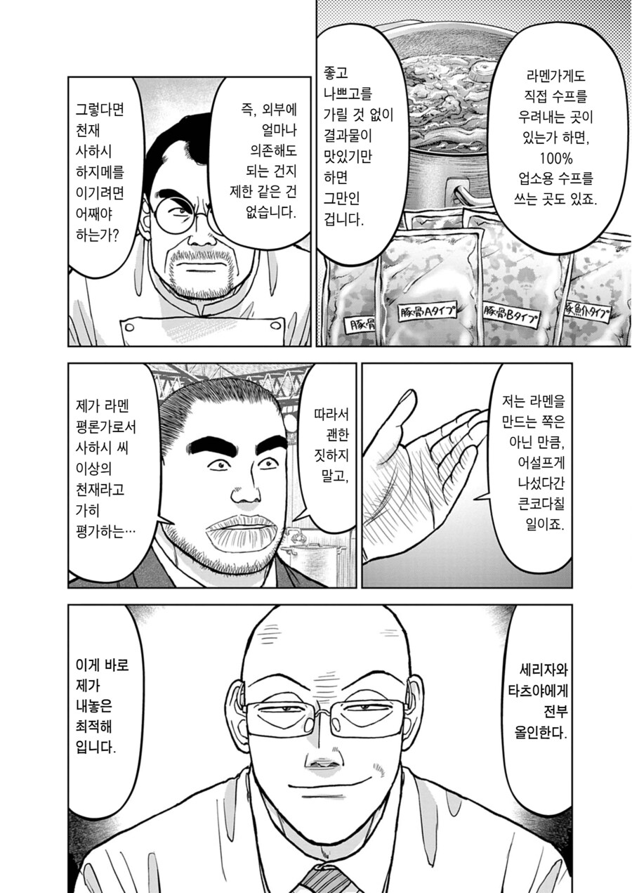 라면재유기, 스포) 근데 아리스 이거 실수한 거 아닌가_1.png