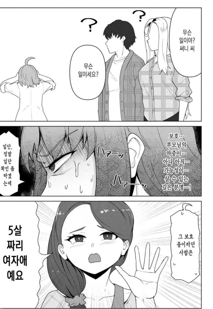 여좀비가 남주하고 ㅅㅅ하면 인간으로 돌아오는 세상에서 위험한 상황_2.jpg