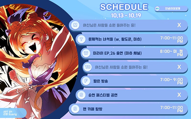 버튜버) 미녕이 다음주 일정 알차다_1.png