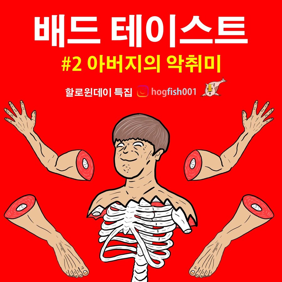 아버지의 엽기 취미_3.jpg