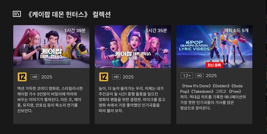 케데헌) 넷플릭스가 케데헌으로 뽕을 뽑는구만_1.png